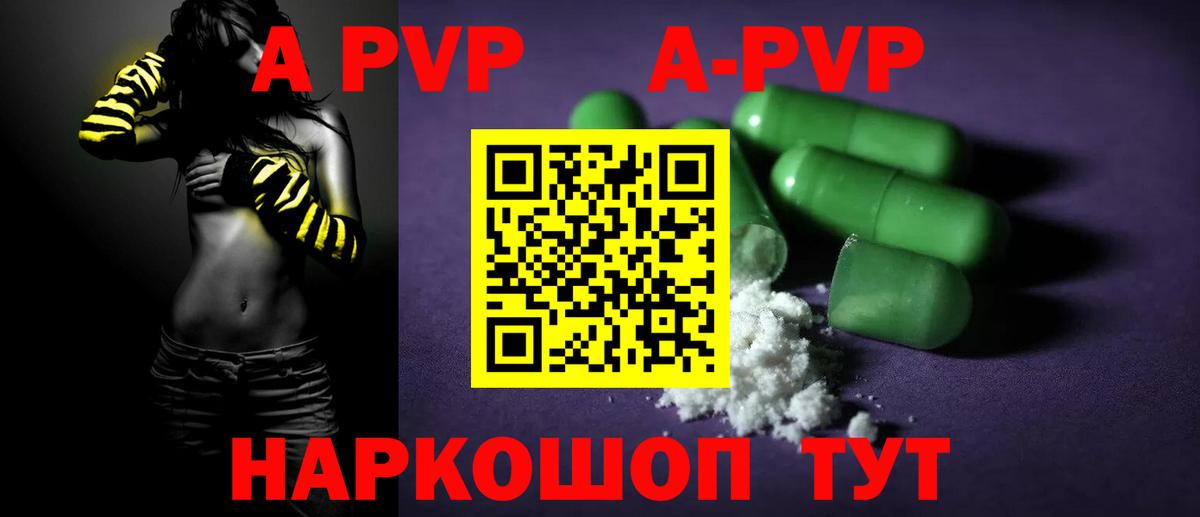A-PVP VHQ  A PVP Соль  Вход с VPN  Alfa_PVP Crystall  А ПВП  Бердск 