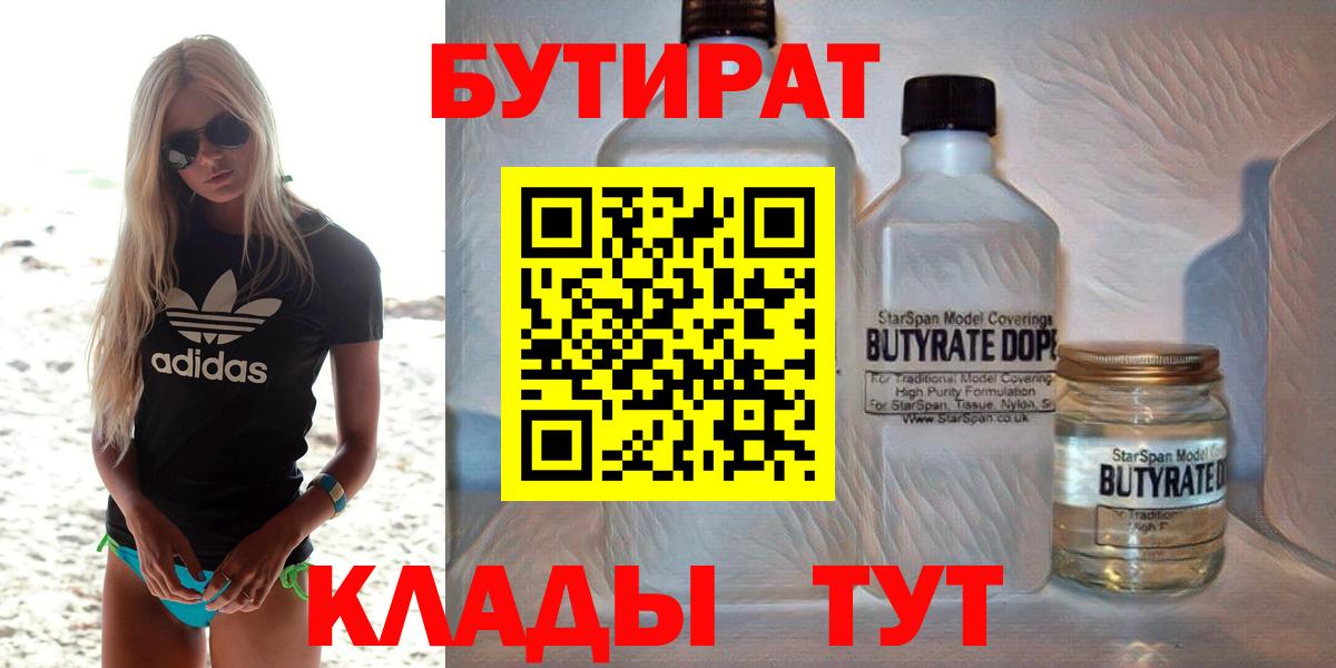 БУТИРАТ GHB Бердск