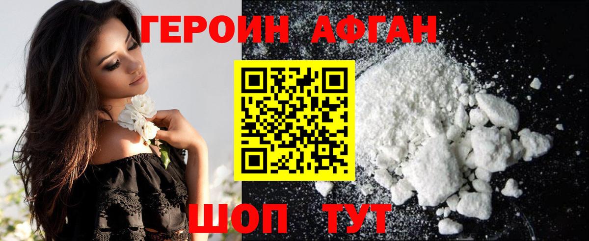 Героин хмурый Бердск